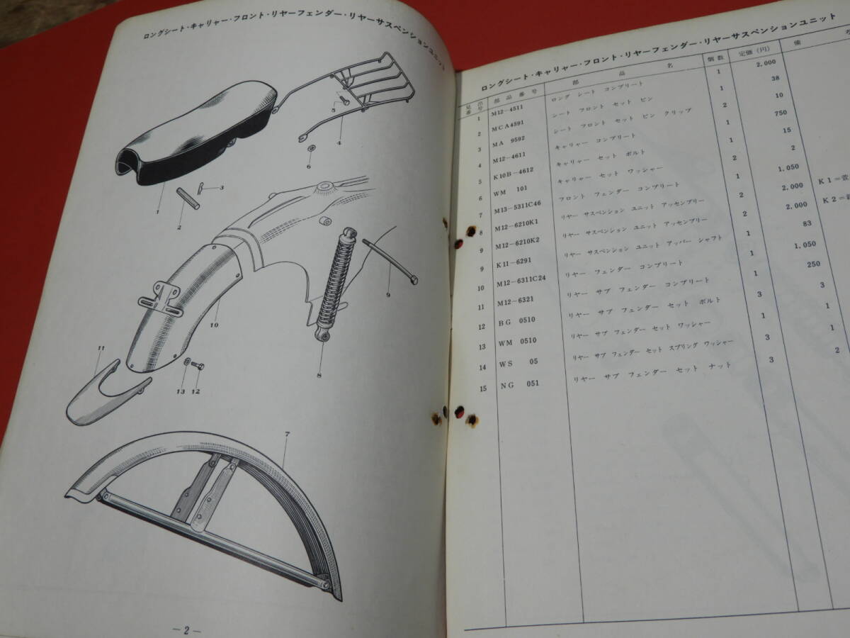 スズキ スポーツ 80 K11　部品カタログ（パーツリスト）代理店専用資料★昭和38年_画像4