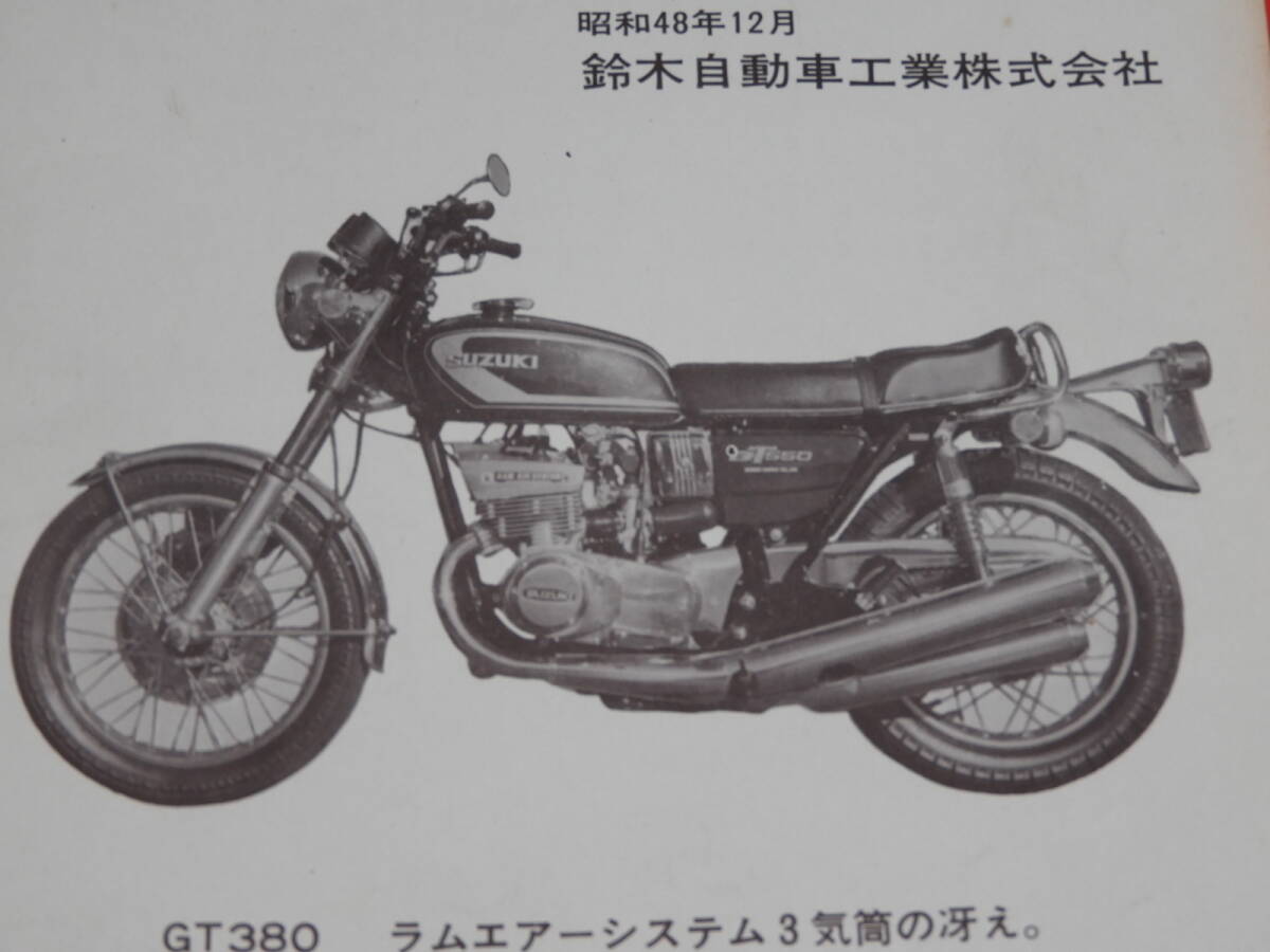 スズキGT380B-3/GT550B-3 新型車ニュース（新商品ニュース）代理店専用資料★昭和48年_画像2