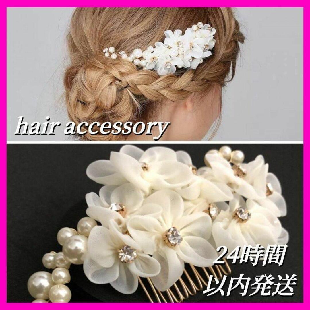 ヘアアクセサリー 花 パール 髪飾り ウェディング ブライダル 結婚式 ヘアピン かんざし ヘッドドレスの画像1