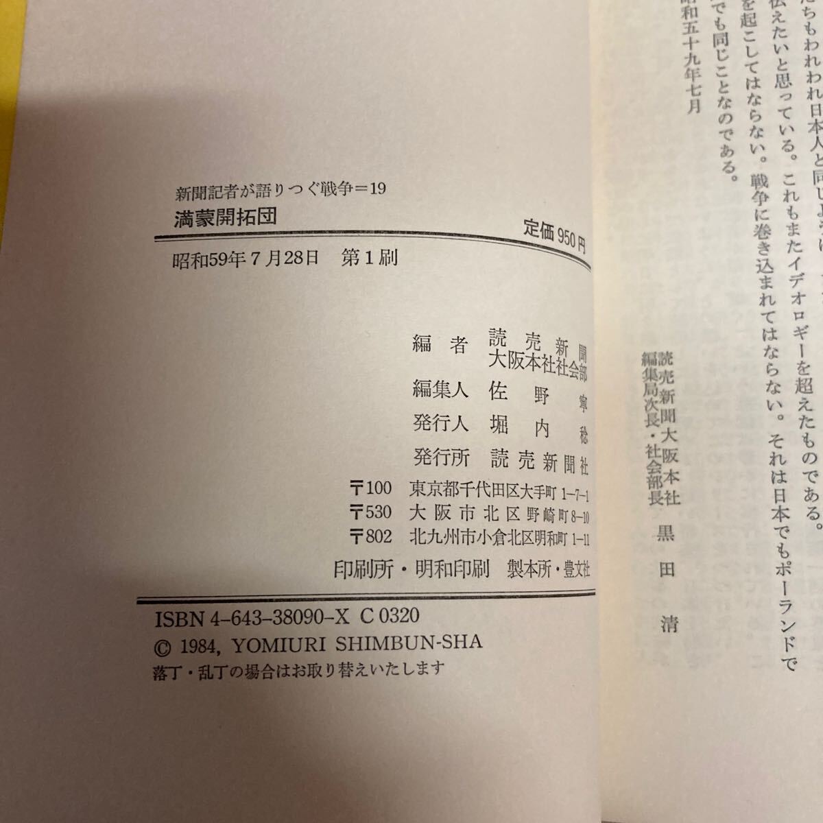 新聞記者が語りつぐ戦争 5冊セットの画像8