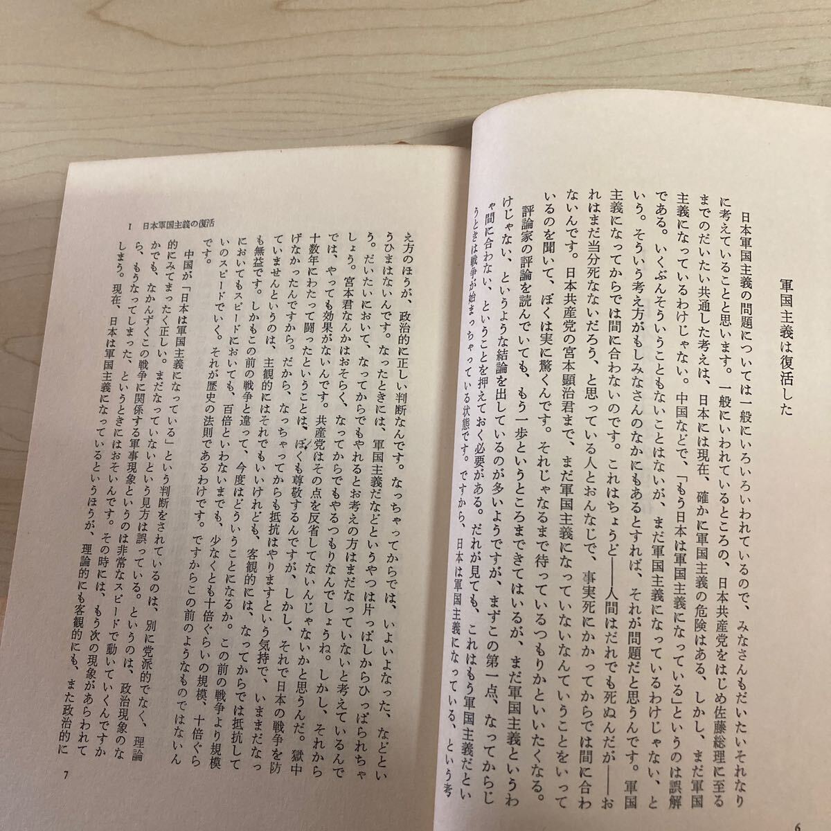 日本軍国主義の復活　羽仁五郎　昭和46年発行_画像5