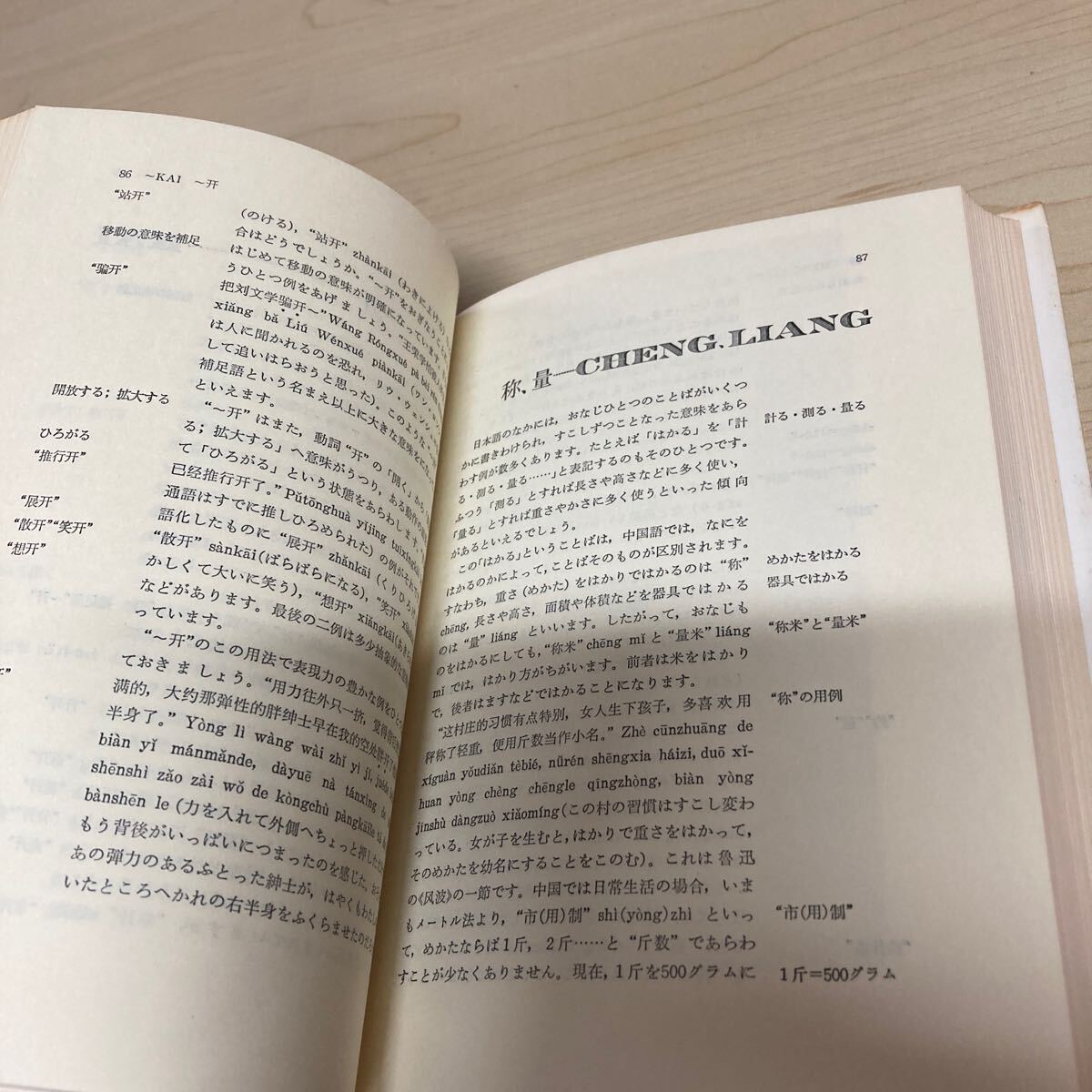 中国語基本語ノート　奥水優　1980年発行_画像7