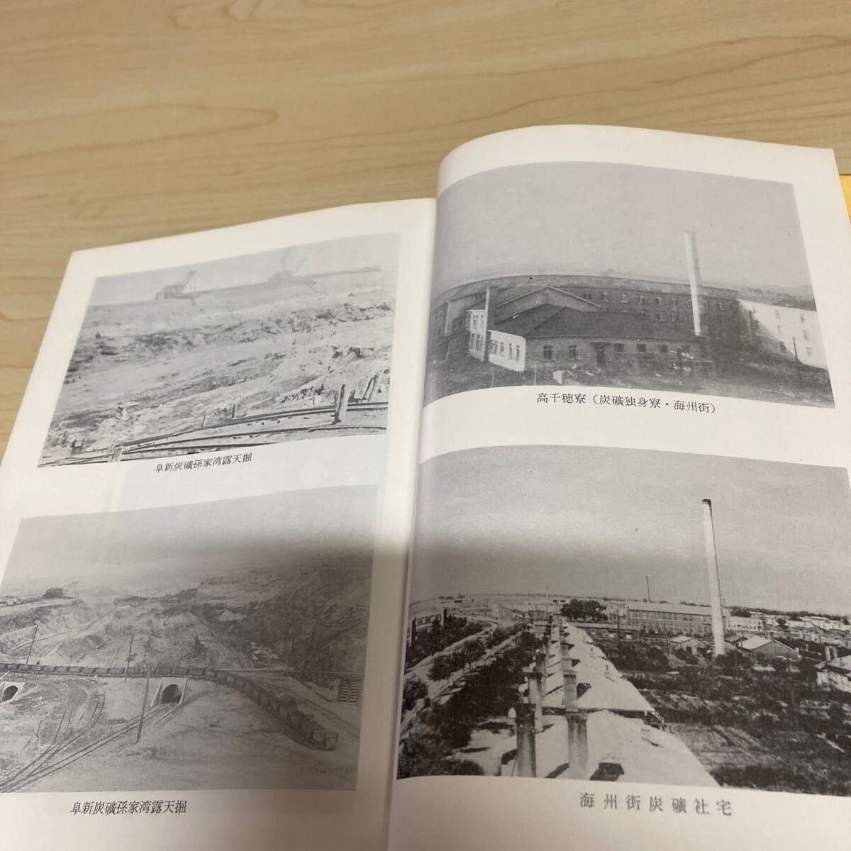 阜新終戦誌　昭和56年発行_画像4