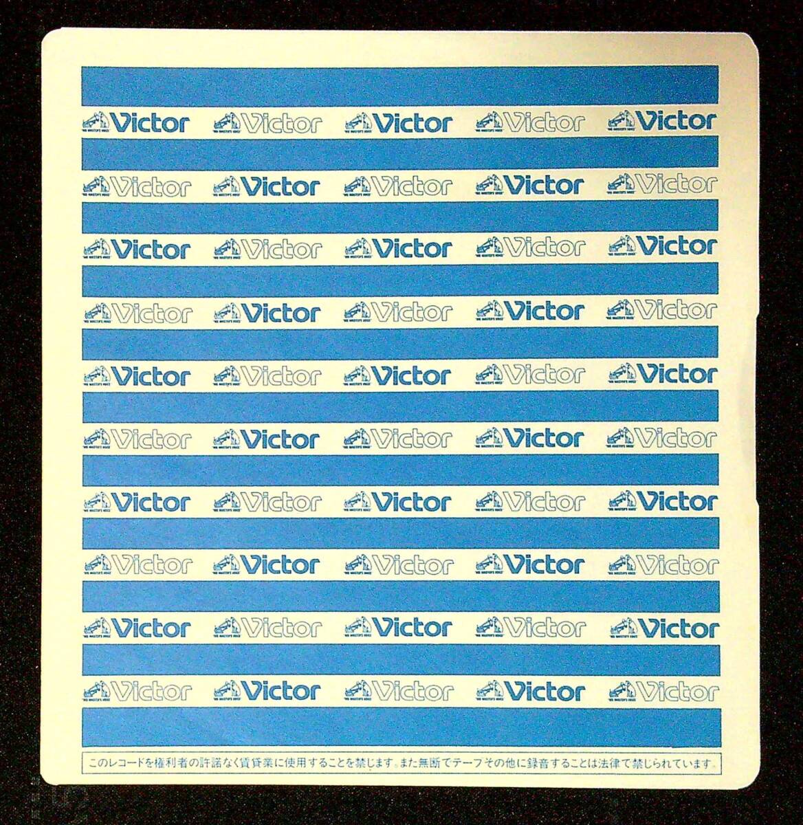 ◆66◆EP盤用・中古レコード袋◆ビクター◆VICTOR◆3枚◆外ビニール袋新品1枚付◆_画像2