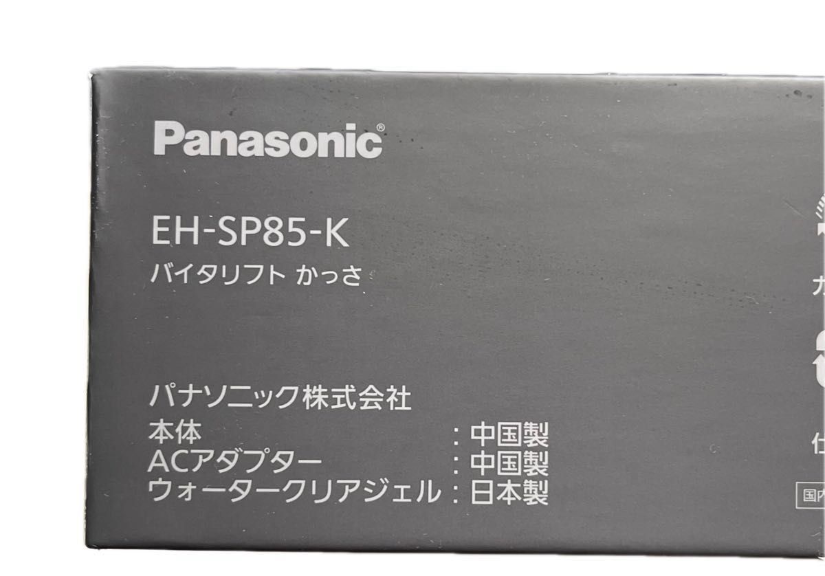 リフトケア美顔器 バイタリフト かっさ EH-SP85-K Panasonic