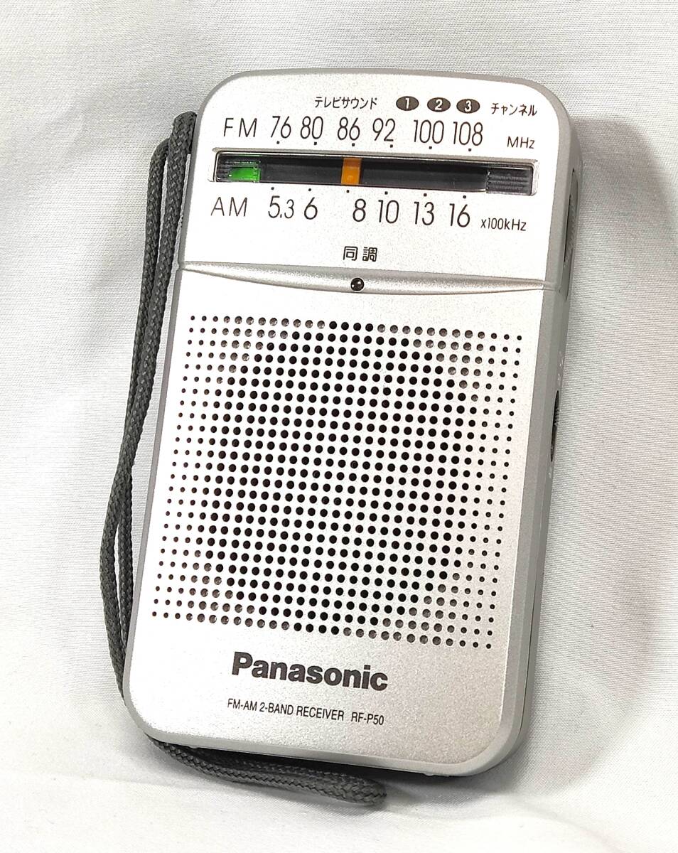 新品同様　■　Panasonic　RF-P50　FM AM ラジオ ポータブルラジオ　■_ほぼ新品。無傷