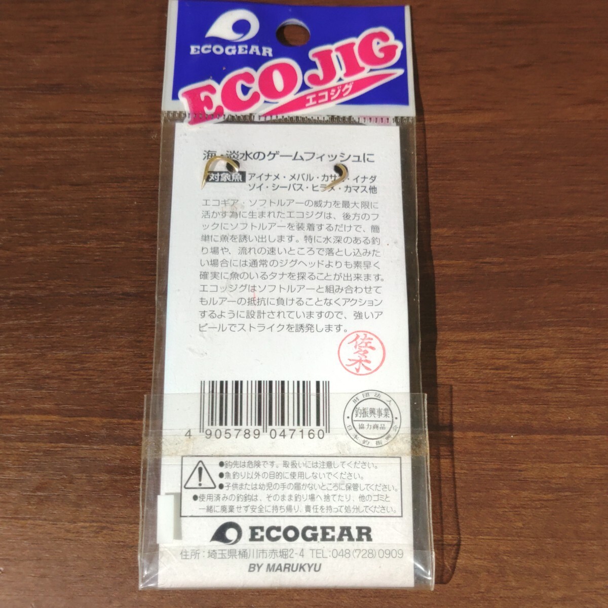 エコジグ　10g 未使用品_画像2