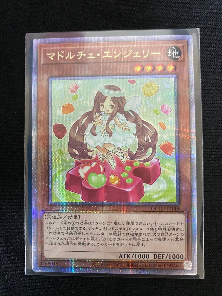 遊戯王　QUARTER CENTURY CHRONICLE side pride  マドルチェエンジェリー　クオシク　25th