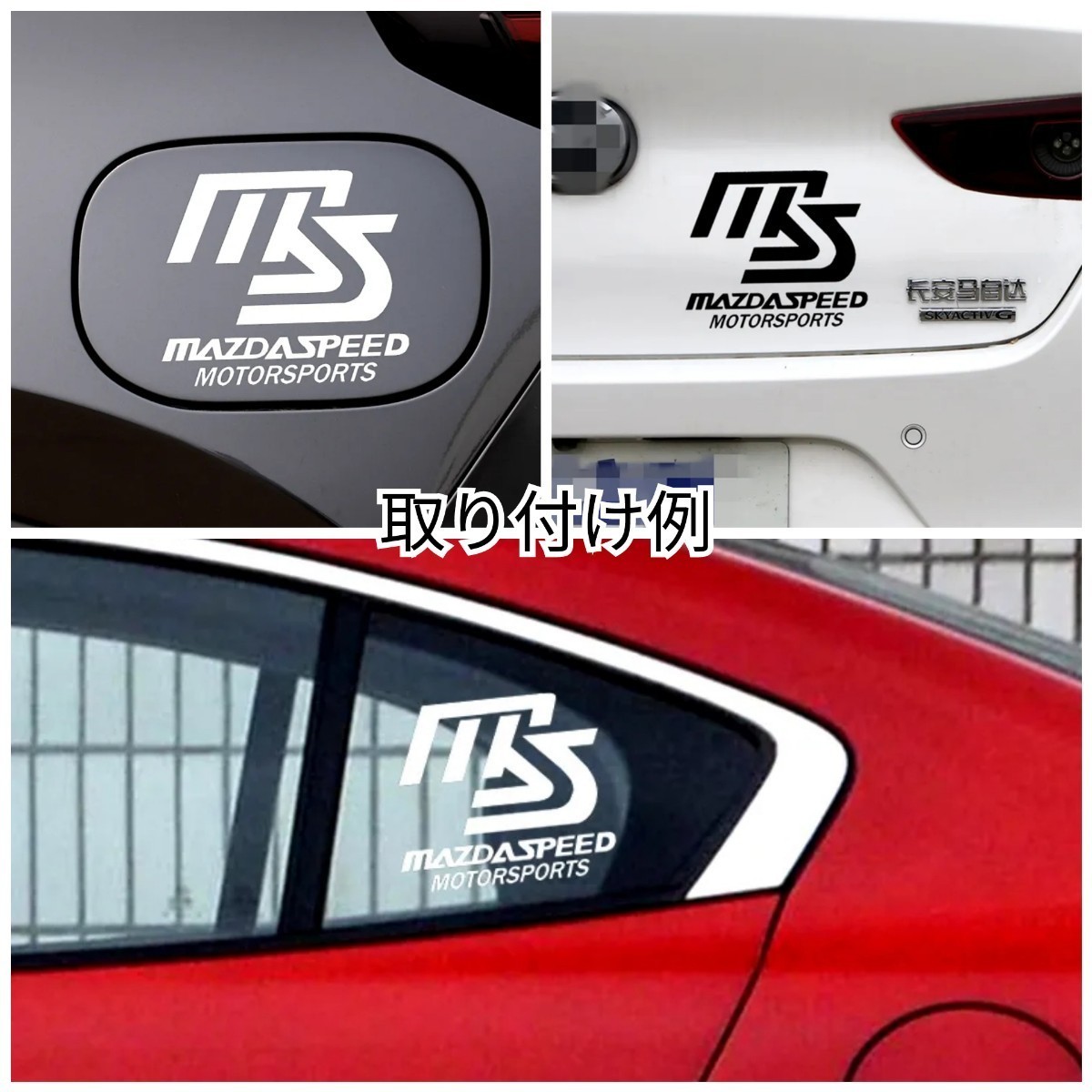 マツダスピード 給油カバーステッカー【ブルー】CX-3/5/7/8 デミオ アテンザ アクセラスポーツ ロードスター RX-378 MAZDA3 プレマシー_画像2