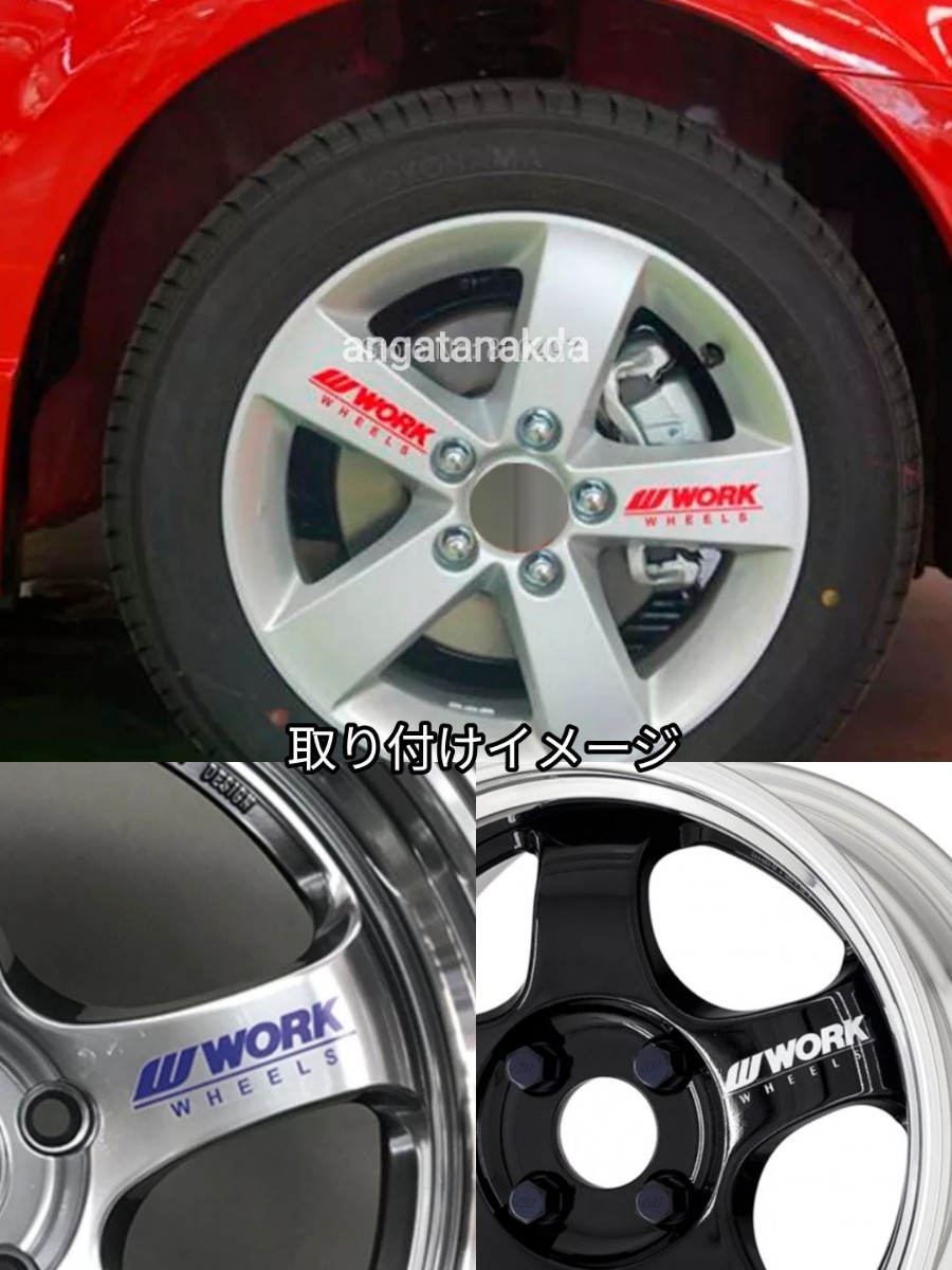 WORK ワーク ホイール用ステッカー 4P【レッド】検）VOLK RACING RAYS BBS ENKEI BADX WALD トヨタ 日産 ホンダ スズキ ダイハツ BMW_画像3