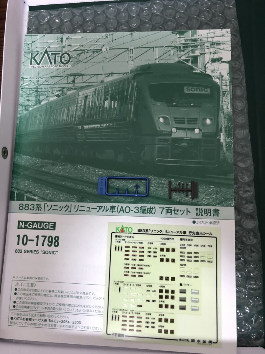 KATO 883系 ソニック リニューアル車 AO-3編成_画像4