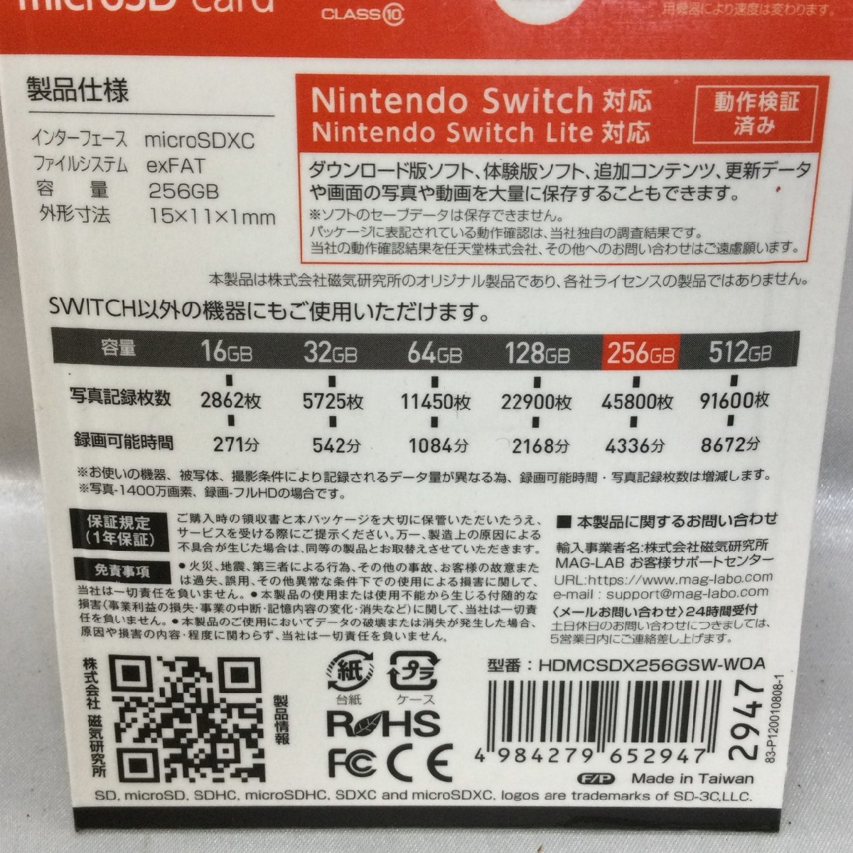 【未使用/インボイス登録店/TO】HIDISC Nintendo Switch ニンテンドースイッチ対応 256GB HDMCSDX256GSW micro SDXCカード　MZ0228/0008-1_画像5