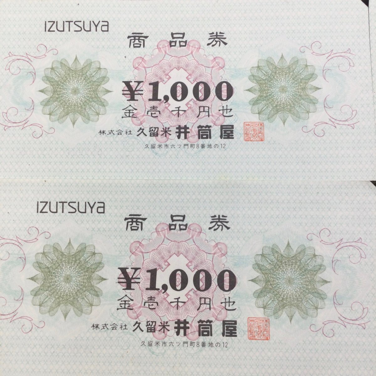 【送料無料/インボイス登録店/TO】井筒屋 商品券 1,000円×5枚 計5000円分 久留米井筒屋　MZ0309/0005_画像2