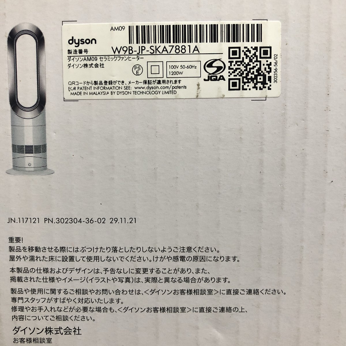 【未使用/インボイス登録店/KU】dyson ダイソン Hot+Cool ホット＋クール AM09 セラミック ファンヒーター　MZ0326/0215-2_画像8