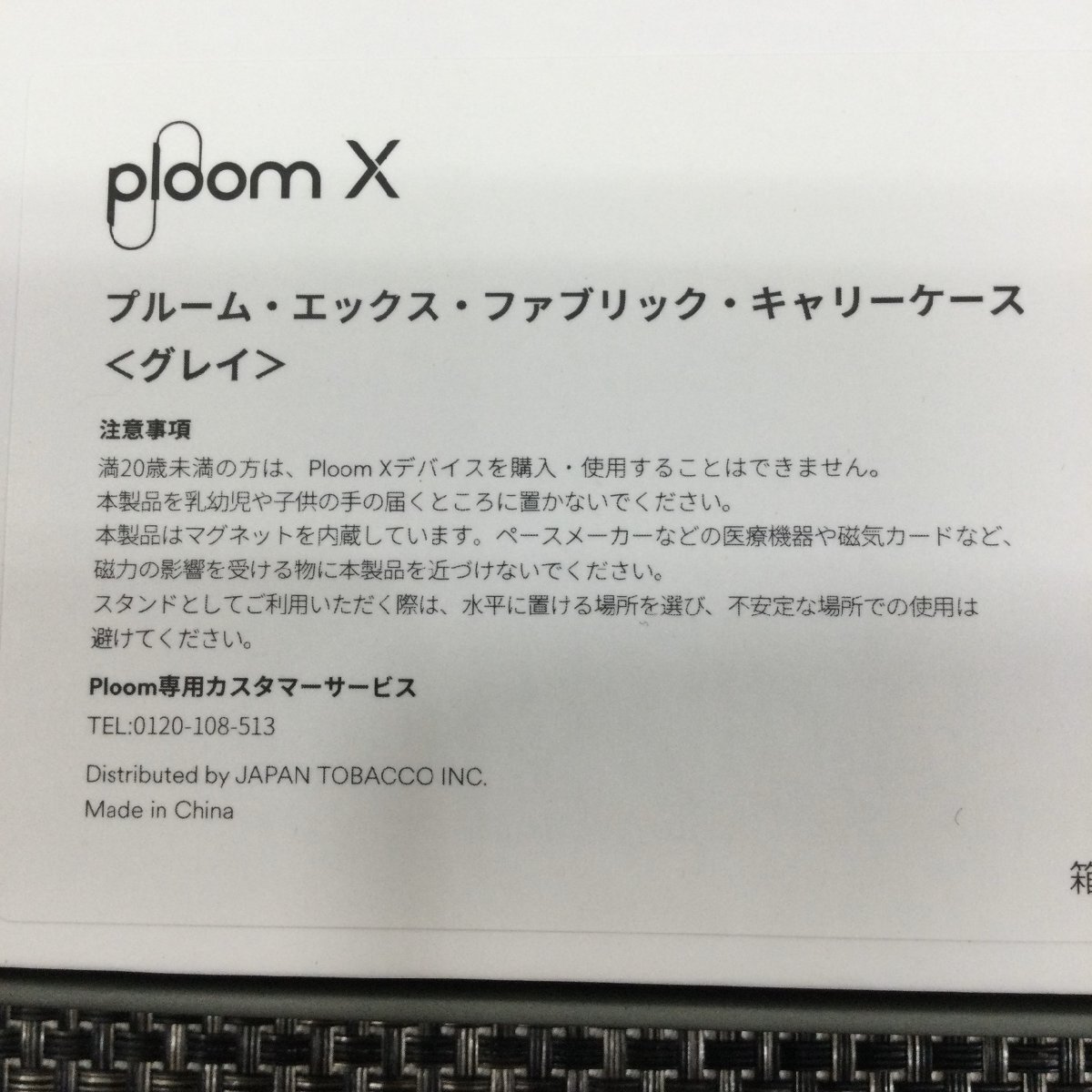 【未開封品/インボイス登録店/TO】Ploom X ファブリック・キャリーケース＜グレイ＞ プルームエックス RS0326/0005_画像3