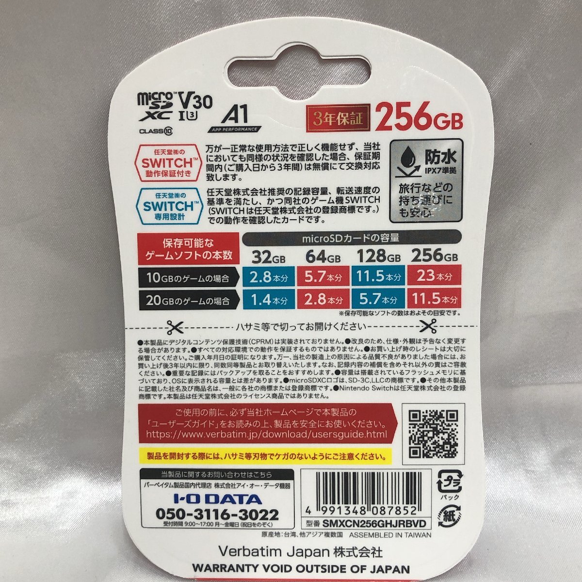 【未使用/インボイス登録店/TO】Verbatim バーべタイム micro SDXC 256GB マイクロSDカード SMXCN256GHJRBVD 任天堂 SWITCH　MZ0327/001-2_画像2