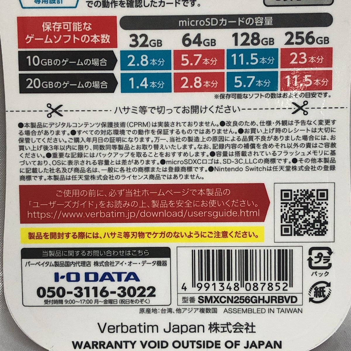 【未使用/インボイス登録店/TO】Verbatim バーべタイム micro SDXC 256GB マイクロSDカード SMXCN256GHJRBVD 任天堂 SWITCH　MZ0327/001-2_画像5