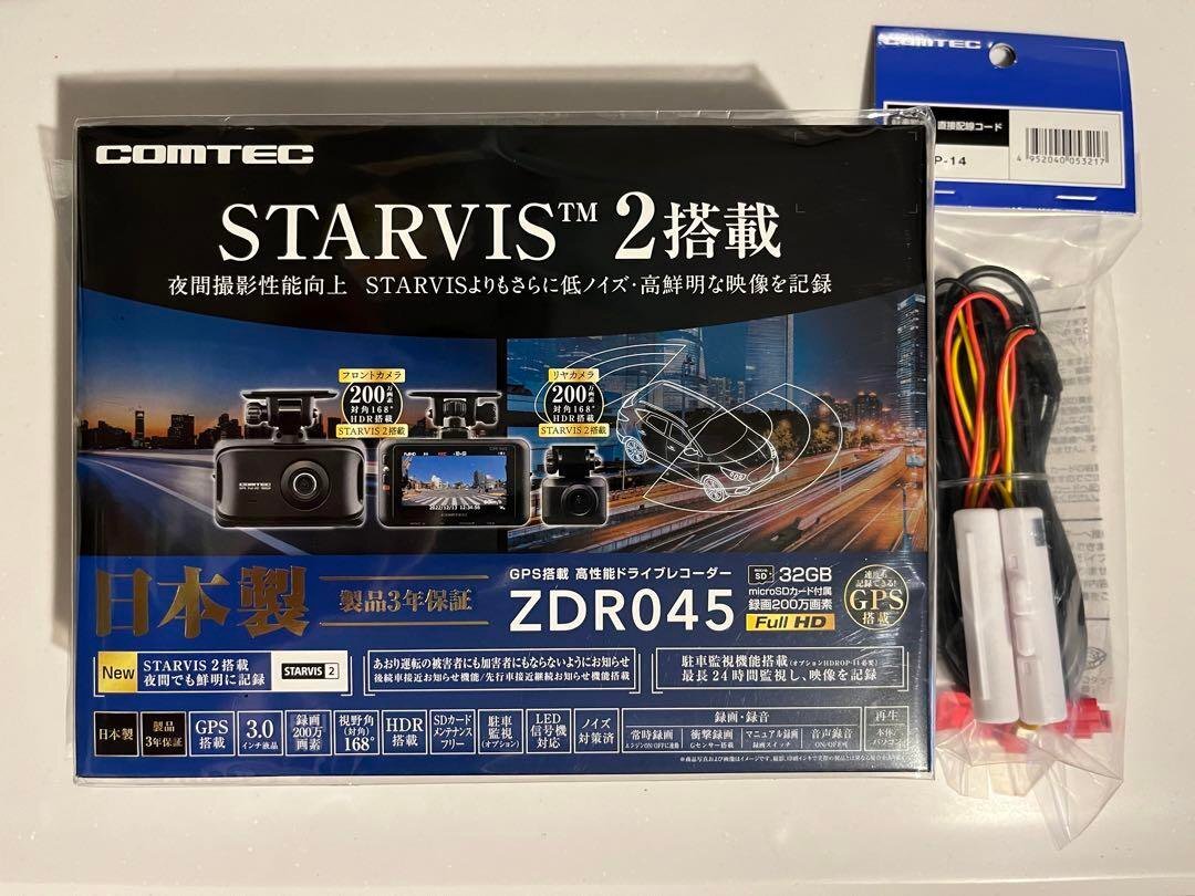 【新品未開封品/日本製/メーカー3年保証】●コムテック STARVIS2搭載 高性能ドライブレコーダー ZDR045＋駐車監視コード(HDROP-14)セット●