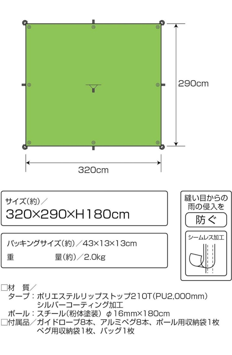 【新品 未開封品】キャプテンスタッグ タープ レクタタープ セット UA-1085 送料無料