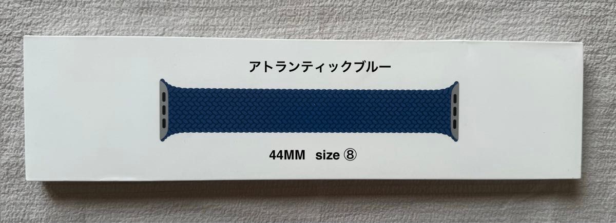 Apple Watch 44mm 純正バンド  ブレイデッドソロループ  アトランティックブルー  サイズ⑧  MY8F2FE/A