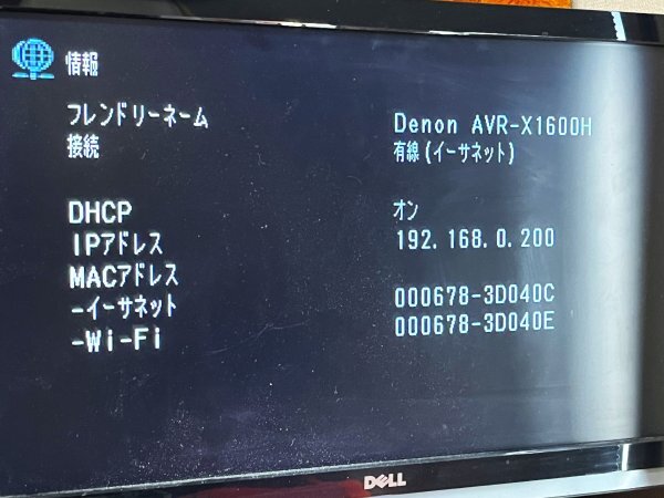 ◆◇■ DENON AVアンプ AVR-X1600H ⑤ 動作・並品 リモコン付き ■◇◆_HDMI画面（ネットワーク情報）