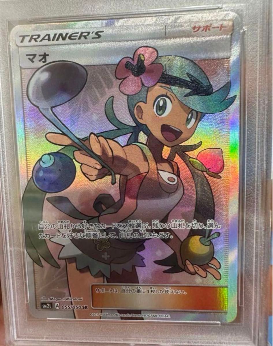 ポケモンカード PSA10 SR マオ アローラの月光