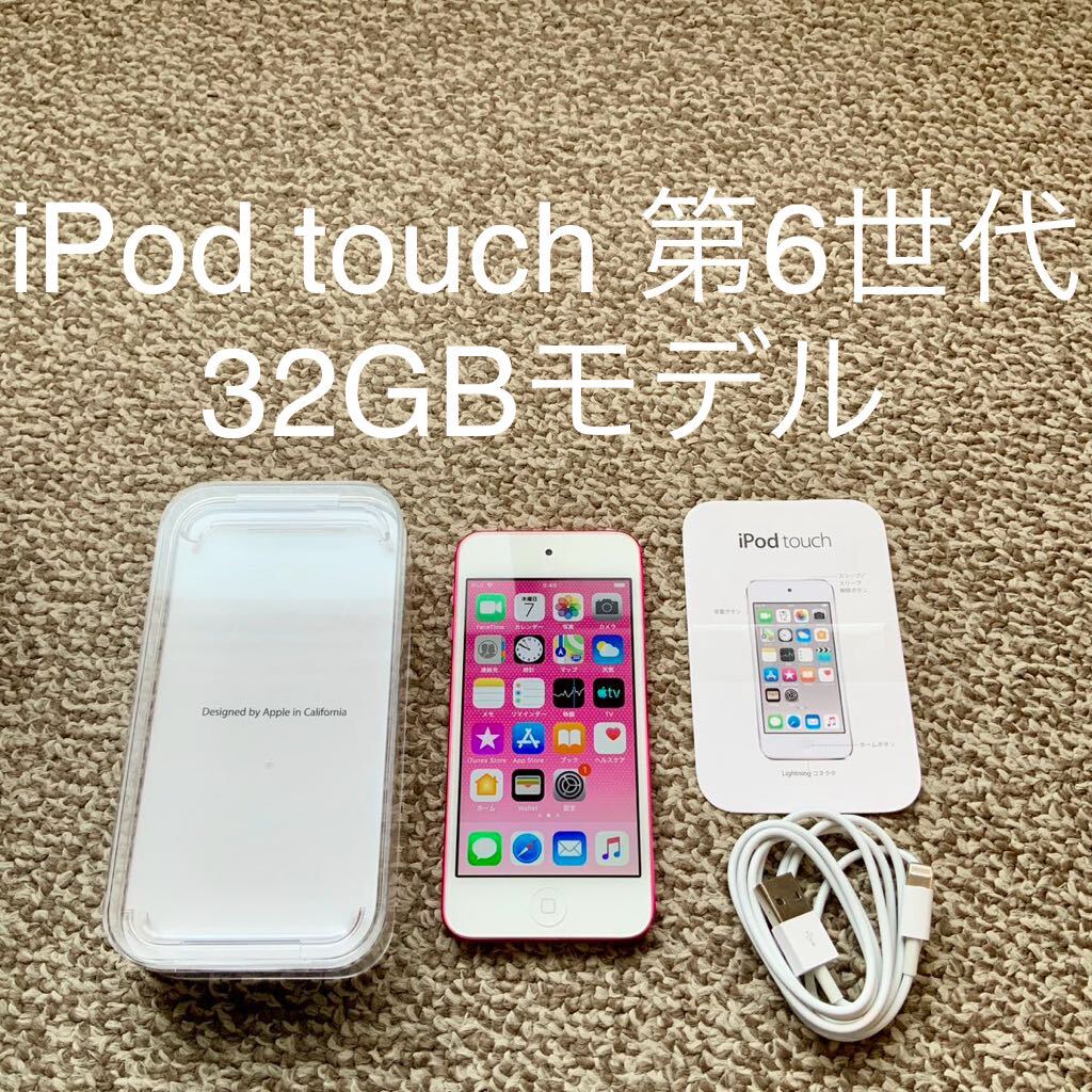 【送料無料】iPod touch 第6世代 32GB Apple アップル A1574 アイポッドタッチ 本体_画像1