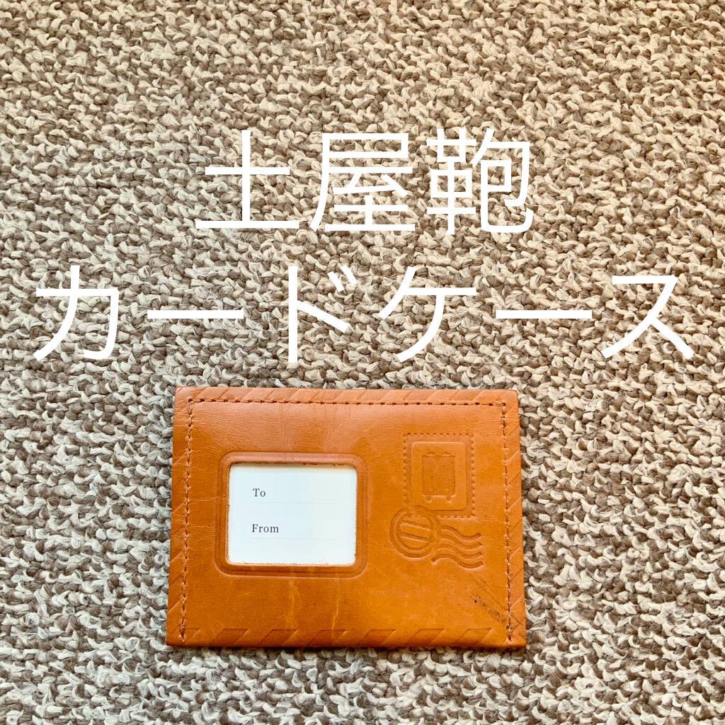 【送料無料】土屋鞄 カードケース 名刺入れ 本革 レザー t