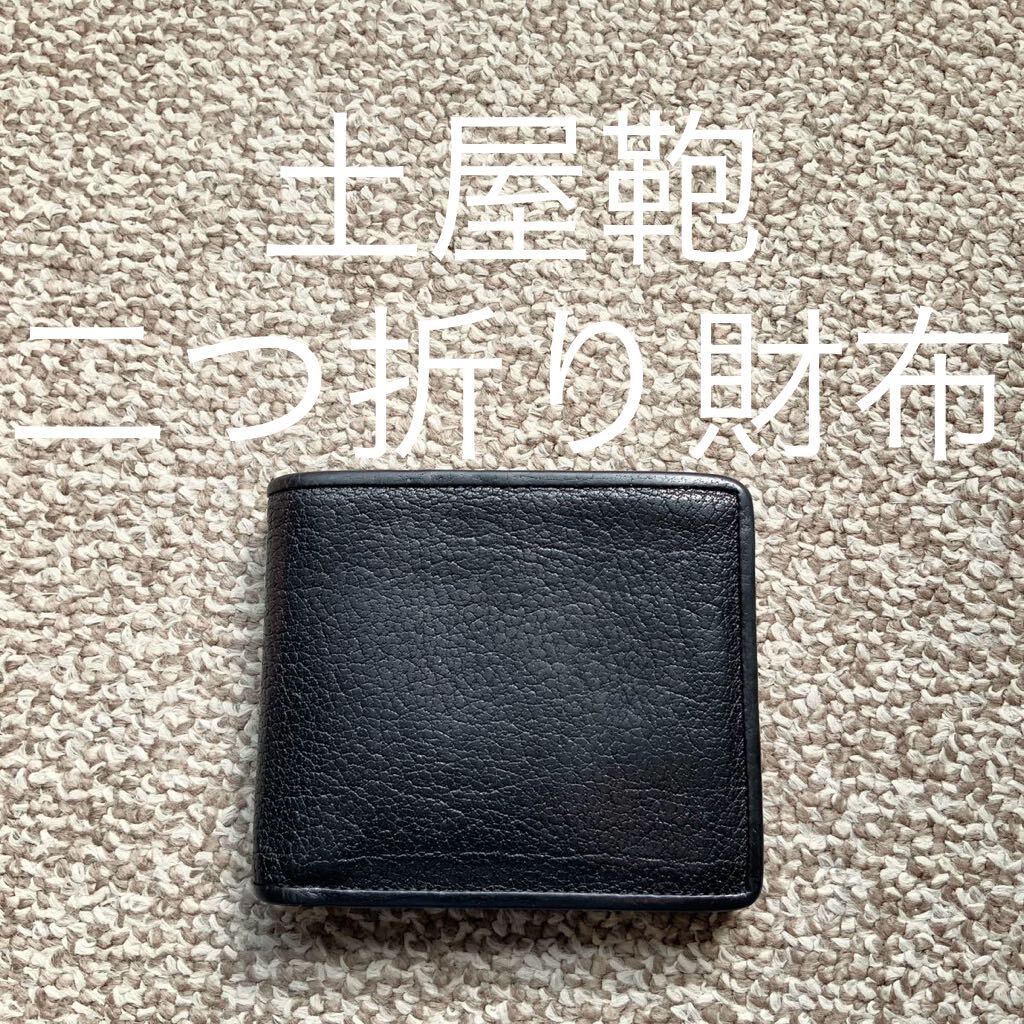【送料無料】 土屋鞄 二つ折り財布 本革 レザー ウォレット C_画像1