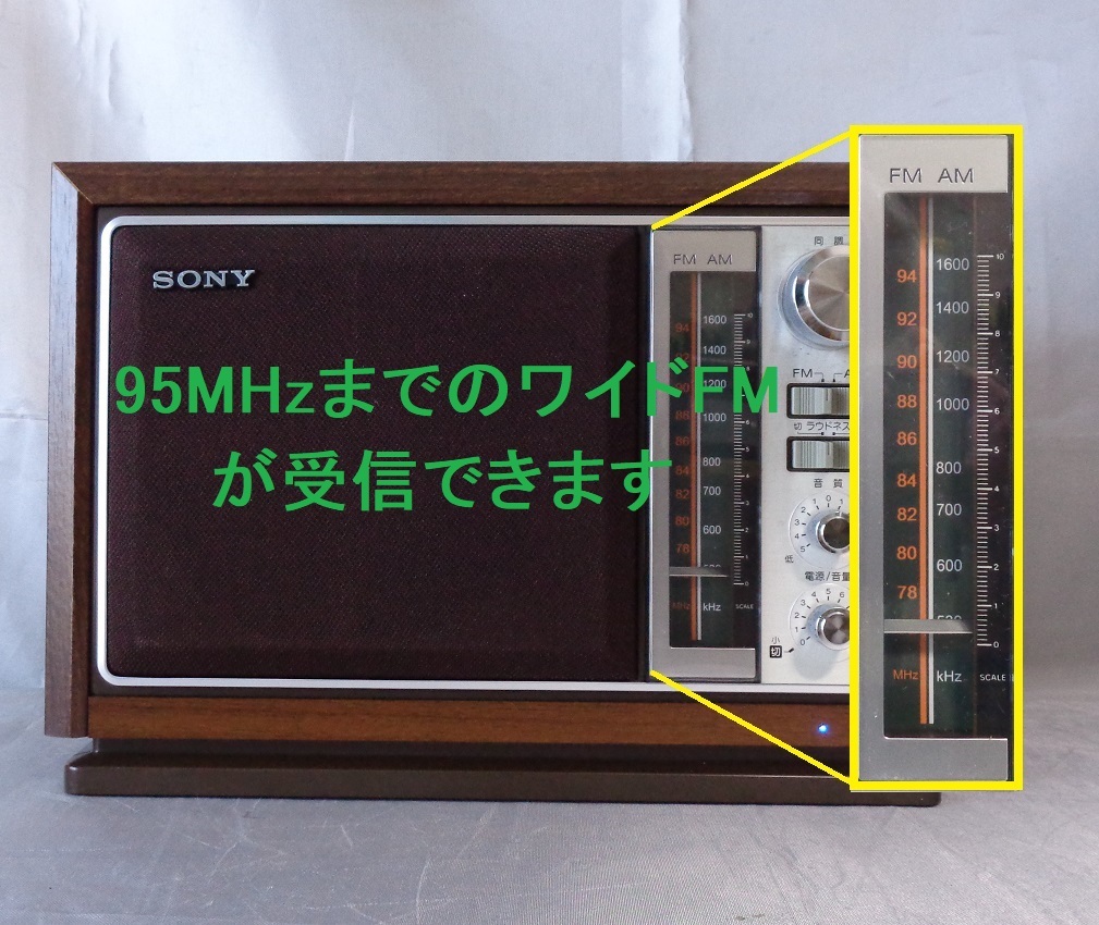 ★ワイヤレス(Bluetooth)レシバー内蔵＆ワイドFM放送が受信できる「SONY ICF-9740 AM/FM ２Band トランジスターラジオ 」：整備品 ：★_FM76MHz~95MHzまで受信できます