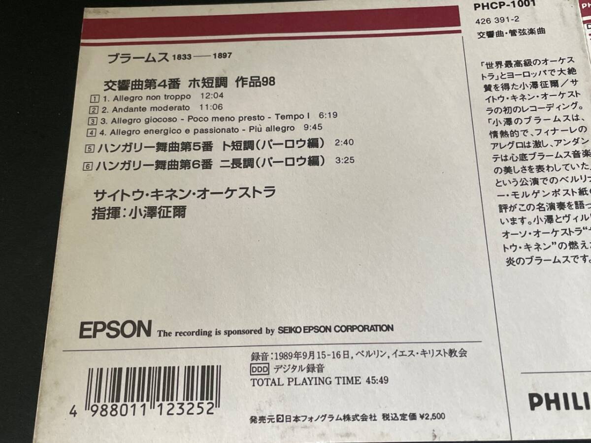 ♪国内盤　帯付　CD/ 小澤征爾、サイトウ・キネン・オーケストラ / ブラームス：交響曲第4番、ハンガリー舞曲第5番、第6番 426-391-2 ♪_画像4