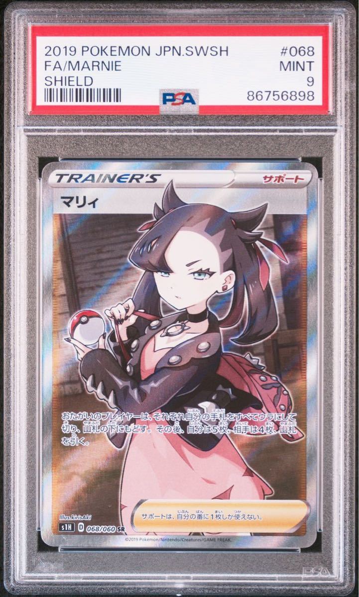 1円～ ポケモンカード シールドマリィsr PSA9ポケカ シールド マリィ Marnie 鑑定品 日本語版 _画像1