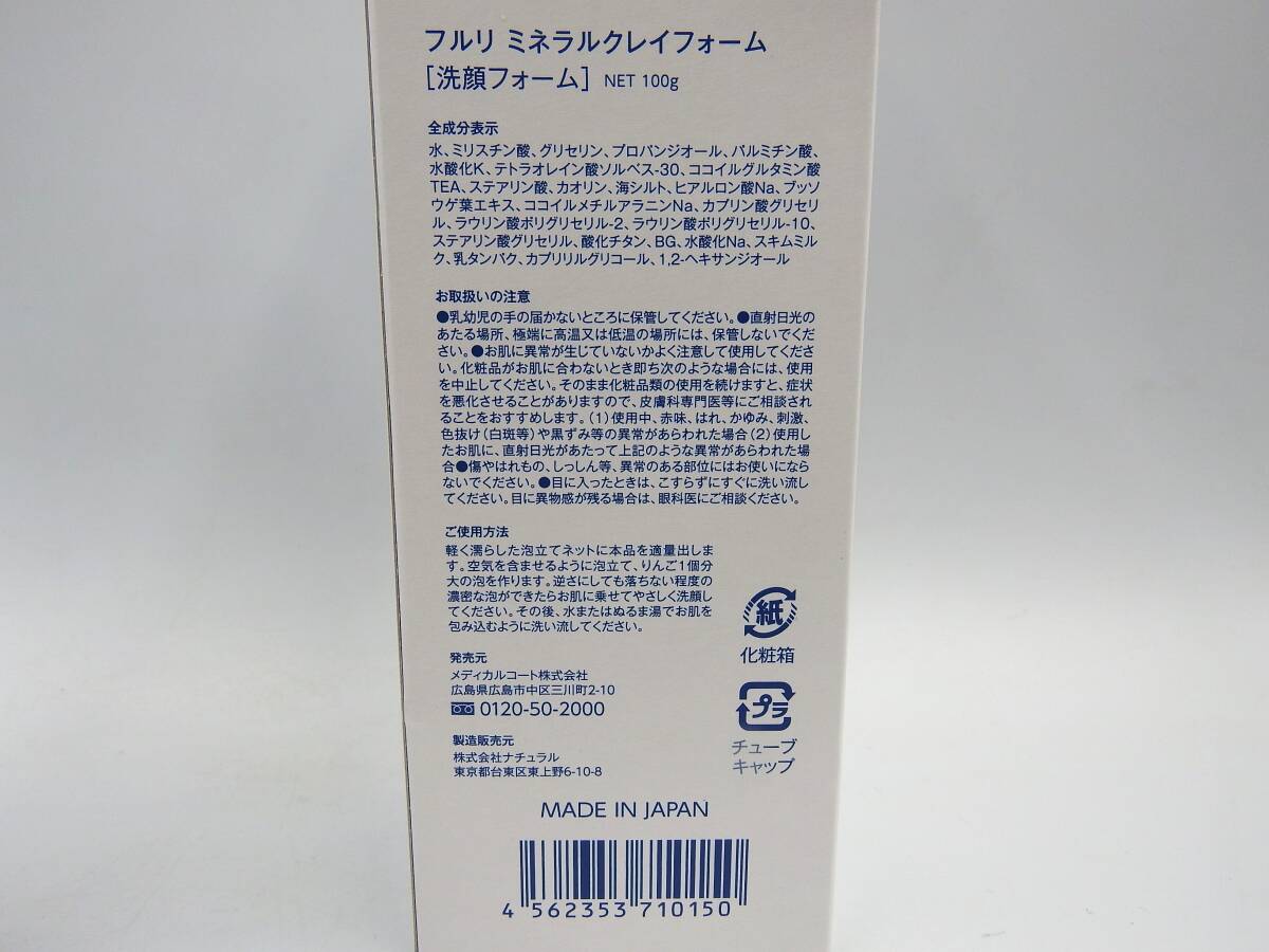 ◎Fleuri/フルリ/MINERAL CLAY FOAM/ミネラルクレイフォーム/洗顔フォーム/フェイス/顔/濃密泡/100g×2箱セット/まとめて/未開封_画像4