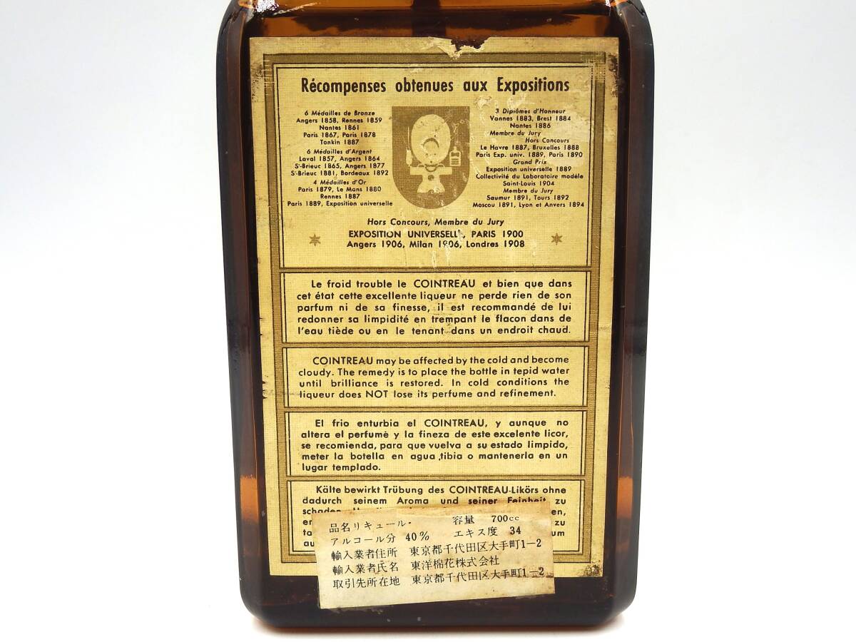 ◇希少品/COINTREAU/コアントロー/50年代/リキュール/digestif/食後酒/40％/700ml/未開栓_画像7