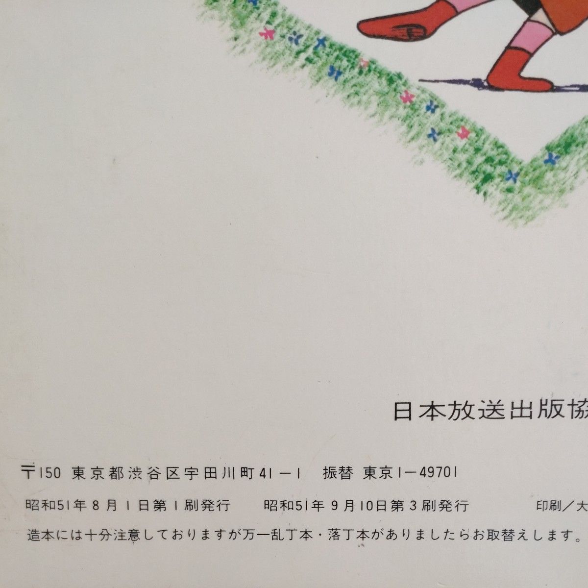 絵本 山口さんちのツトム君 え・田中ケイコ し・みなみらんぼう 絵本 山口さんちのツトム君 え・田中ケイコ し・みなみらんぼう