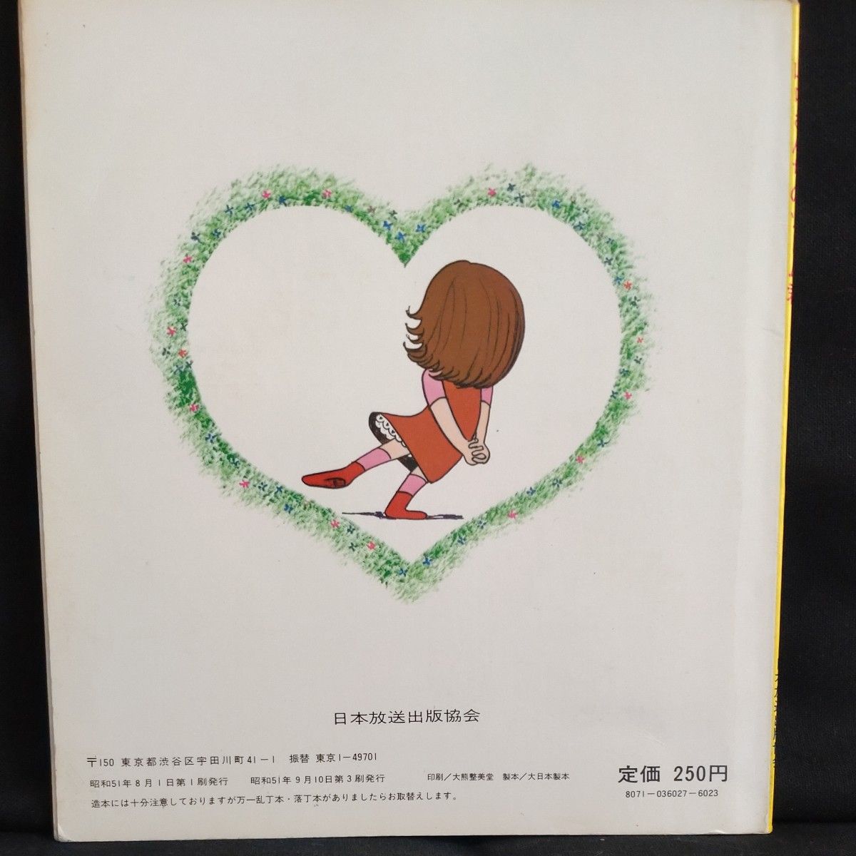 絵本 山口さんちのツトム君 え・田中ケイコ し・みなみらんぼう 絵本 山口さんちのツトム君 え・田中ケイコ し・みなみらんぼう