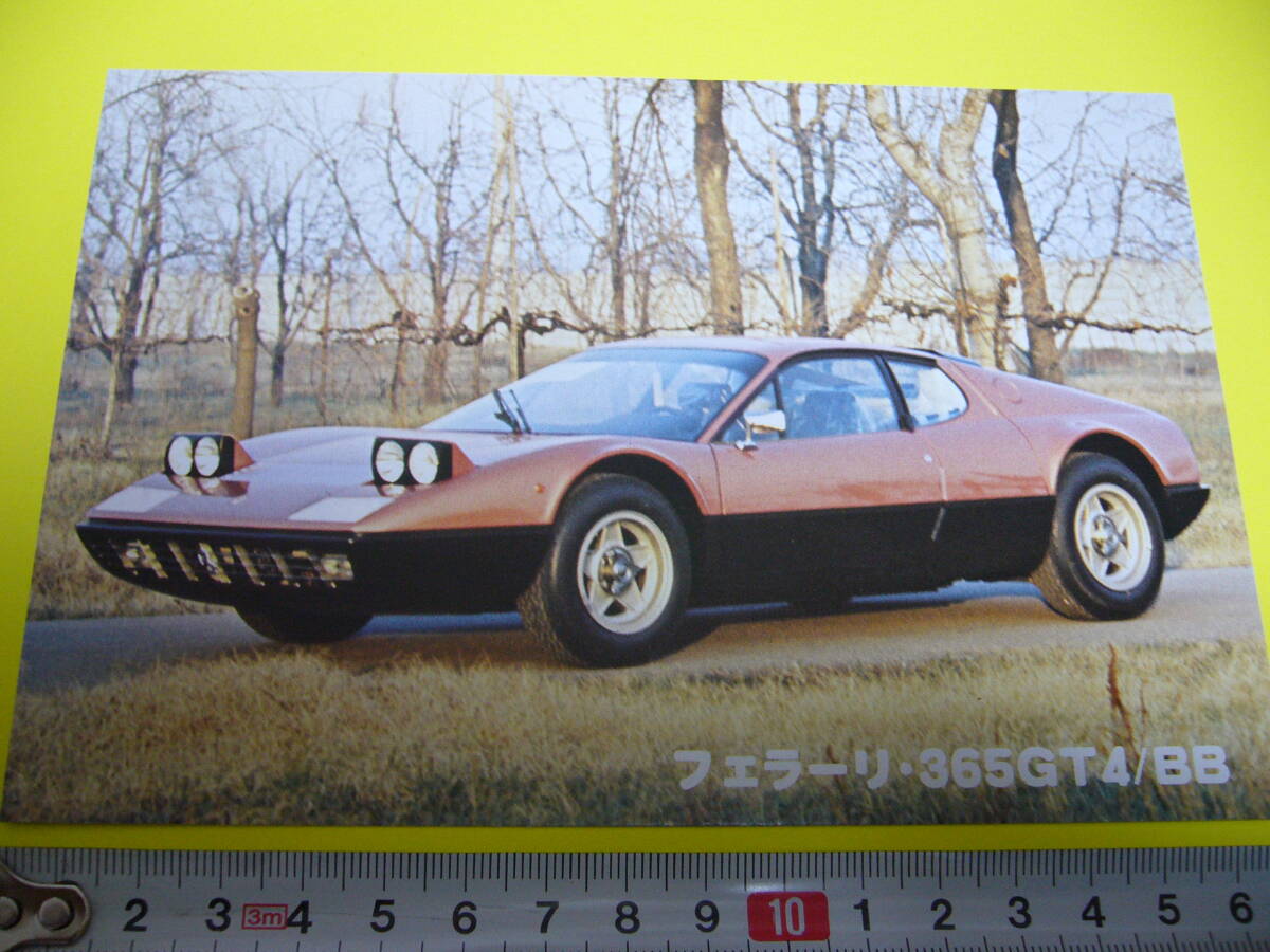 【当時物】 スーパーカーカード フェラーリ 365GT4/BB ★ Ferrari 1970年代後半/送料84円の画像1