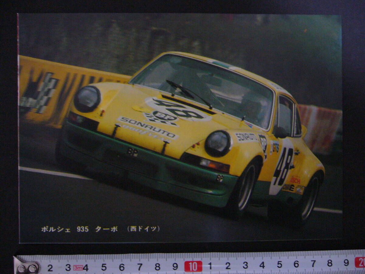 【当時物】2L判 スーパーカーカード BP ポルシェ 911RSR #48★ BP Porsche 1970年代後半/送料120円の画像1