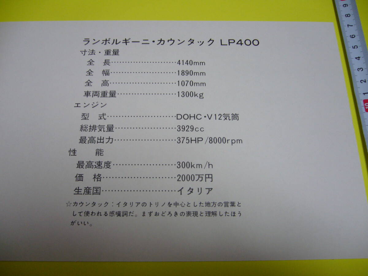 【当時物】B5 スーパーカーカード ランボルギーニ カウンタック LP400 ★ LAMBORGHINI COUNTACH 1970年代後半/送料120円の画像2