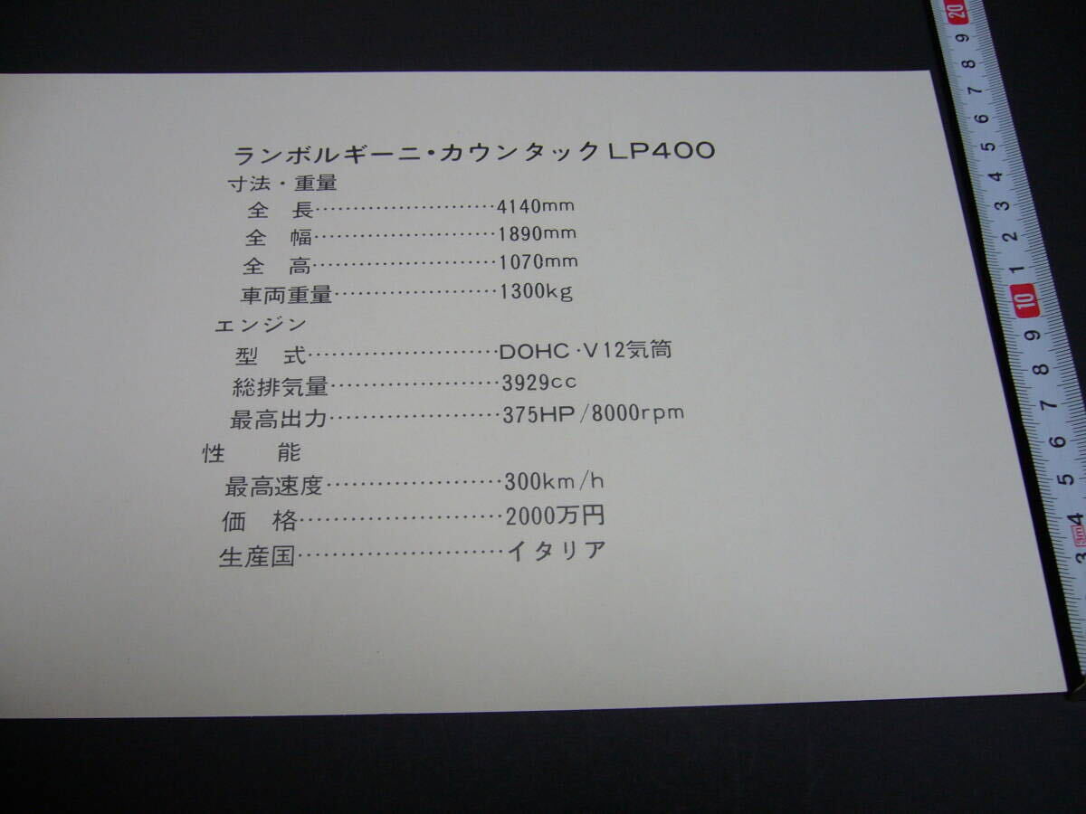 【当時物】B5 スーパーカーカード ランボルギーニ カウンタック LP400 red★ LAMBORGHINI COUNTACH 1970年代後半/送料120円_裏面