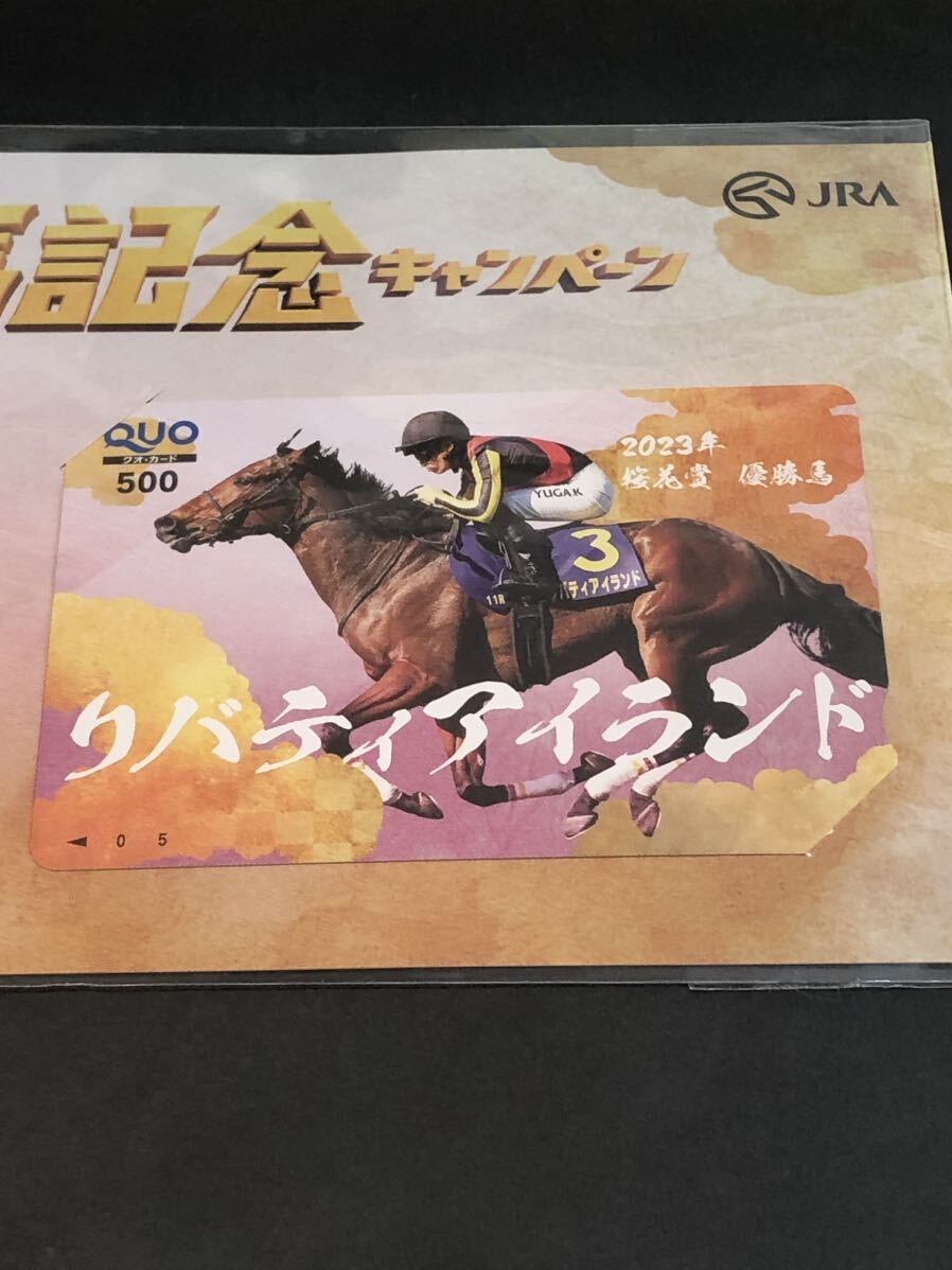 １円スタート　有馬記念キャンペーン　QUOカード　ドウデュース　リバティアイランド　2枚セット　各500円分　JRA 非売品　当選品 _画像3