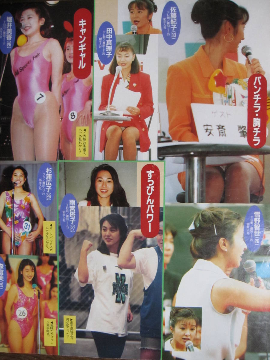 ヤフオク 切り抜き 279a 1 パンチラ秋沢淳子魚住りえ大 ヤフオク 切り抜き 279a 1 パンチラ秋沢淳子魚住りえ大