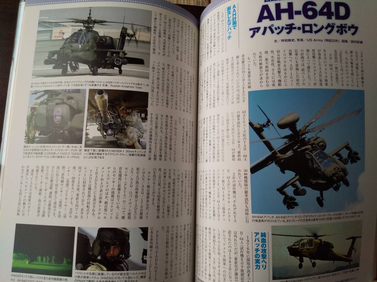 イカロス出版 「軍用ヘリコプター完全ガイド」AH-64D・AH-Z・UH-60・SH-60・OH-1・CH-47・V-22・ヘリボーン・特殊作戦・他_画像8