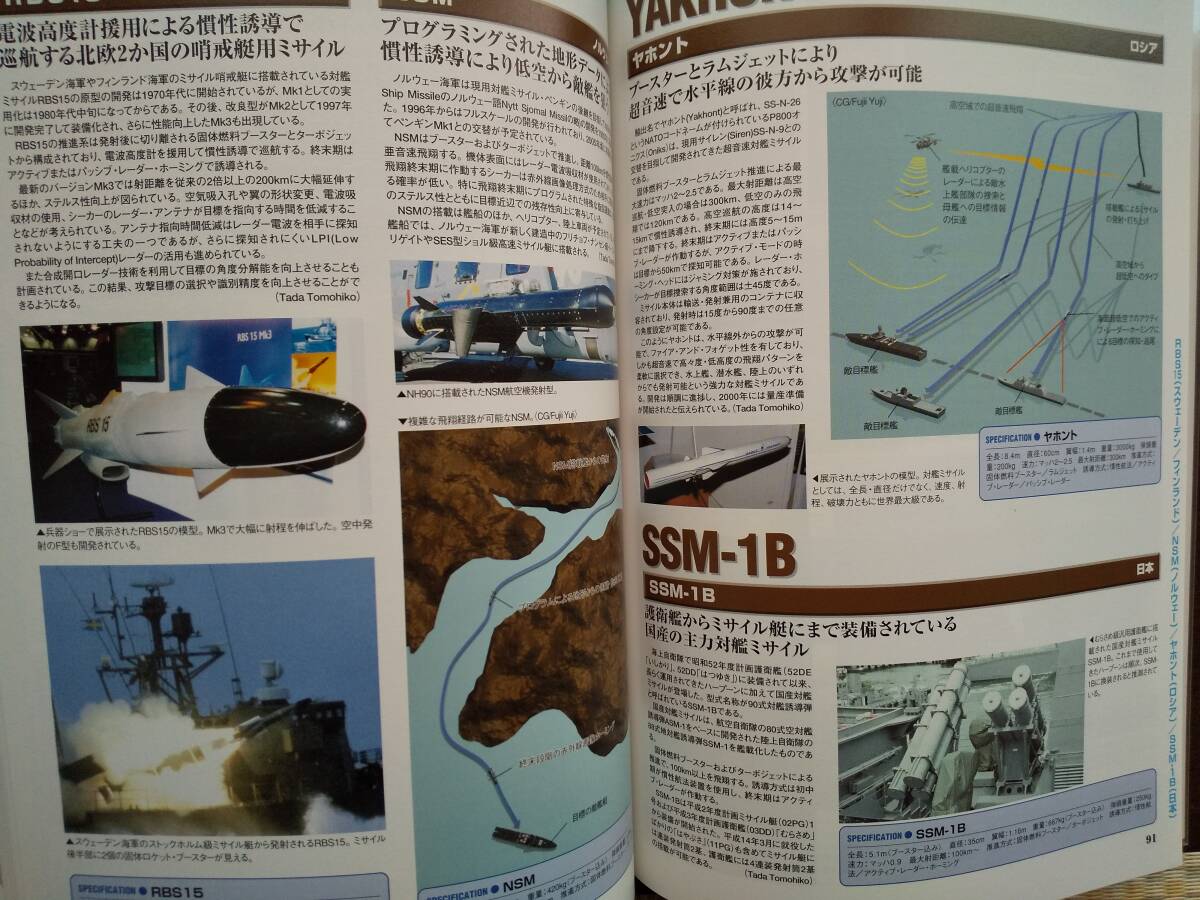 学研「最新 海洋兵器図鑑 」ズムウォルト級・アーレイ バーク級・デアリング級・こんごう級・シーウルフ級・SH-60K・・F-35B/C・他_画像9