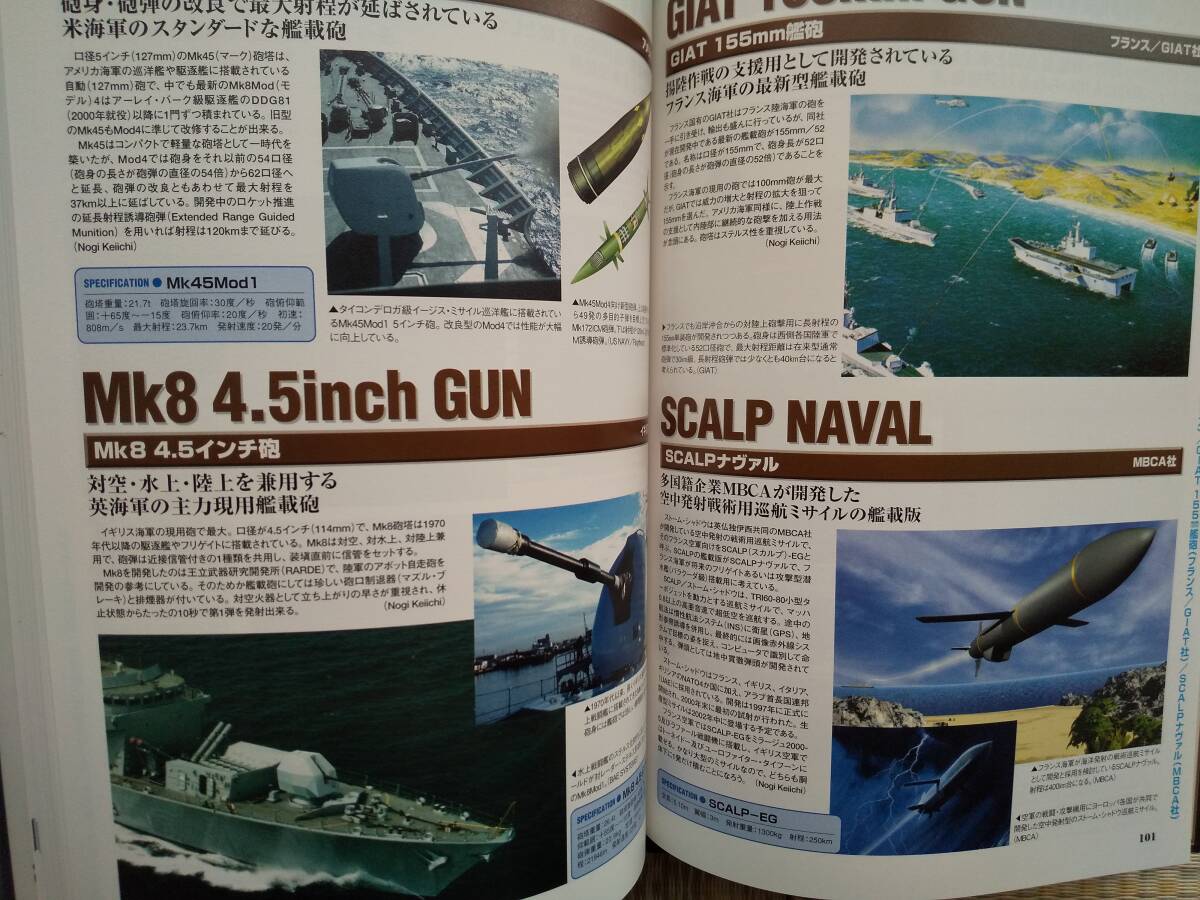 学研「最新 海洋兵器図鑑 」ズムウォルト級・アーレイ バーク級・デアリング級・こんごう級・シーウルフ級・SH-60K・・F-35B/C・他_画像10