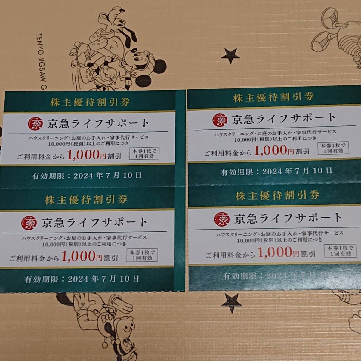 * capital sudden life support 1000 jpy discount ticket 4 sheets 