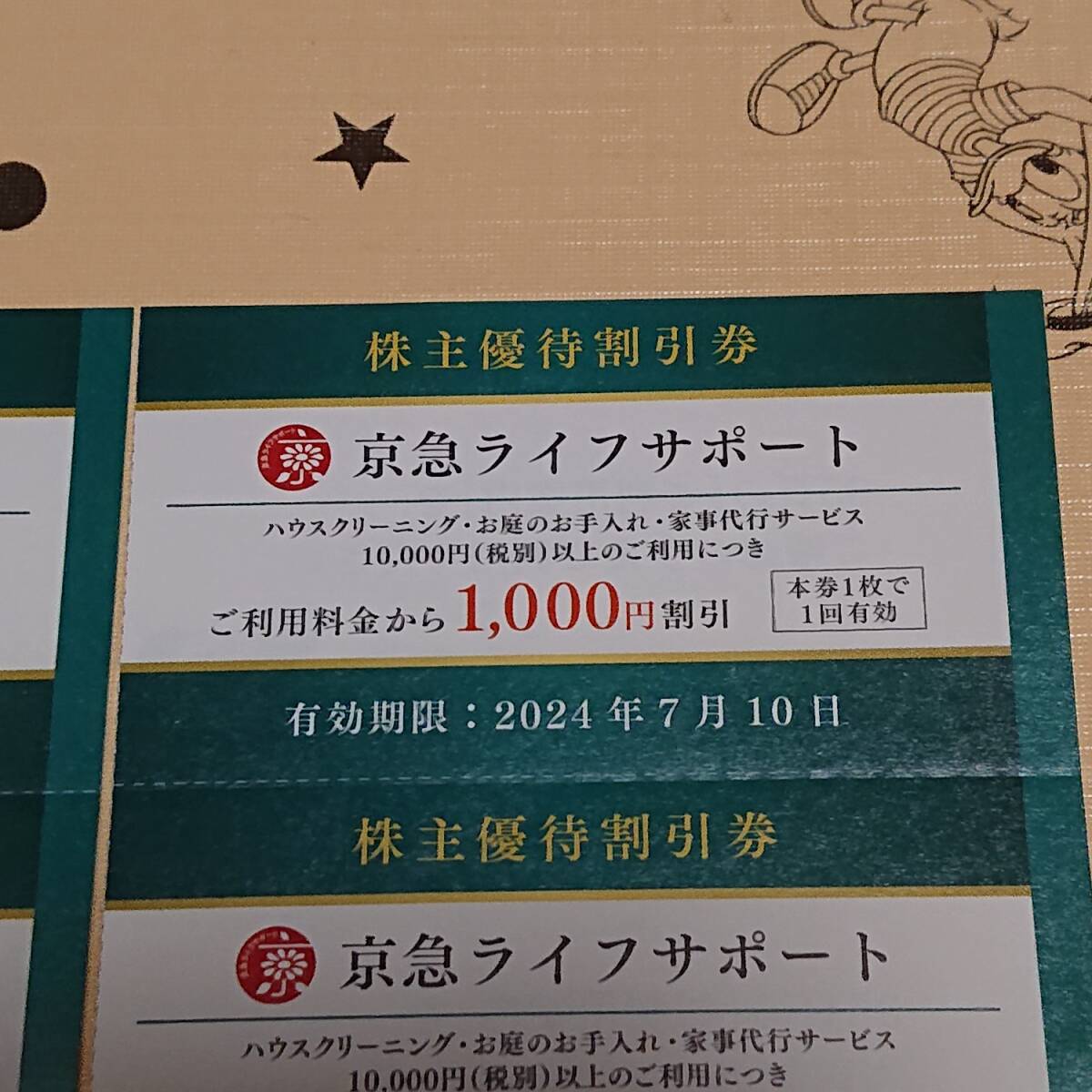 * capital sudden life support 1000 jpy discount ticket 4 sheets 