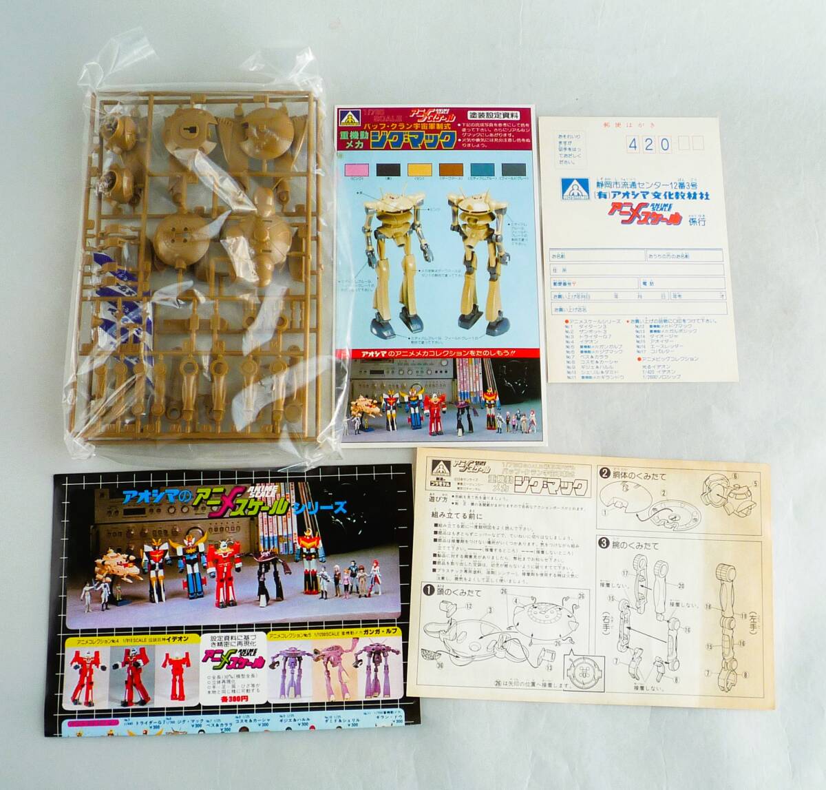 **[ outside fixed form OK] not yet constructed! Aoshima Space Runaway Ideon 1/760 heavy equipment moving mechanism jig * Mac ~JAN less! old kit!~ inside sack unopened goods [ including in a package possible ][GB29C16]**