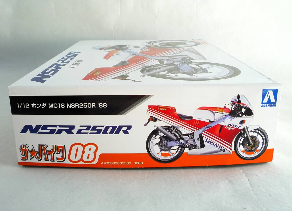 ★☆【定形外OK】未組立!アオシマ 1/12 ホンダ MC18 NSR 250R '88~2023年製!!~内袋未開封品【同梱可】[GC12A04]☆★の画像2