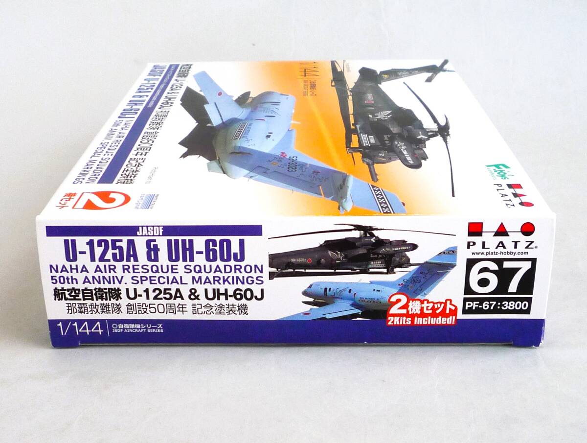 ★☆【定形外OK】未組立!プラッツ 1/144 航空自衛隊 U-125A & UH-620J 那覇救難隊50周年 記念塗装機 2機セット内袋未開封品[GC01A34]☆★_画像3